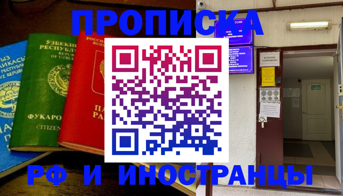 временная регистрация купить в Татарстане