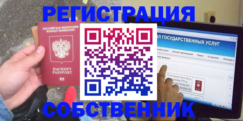 временная регистрация купить в Татарстане