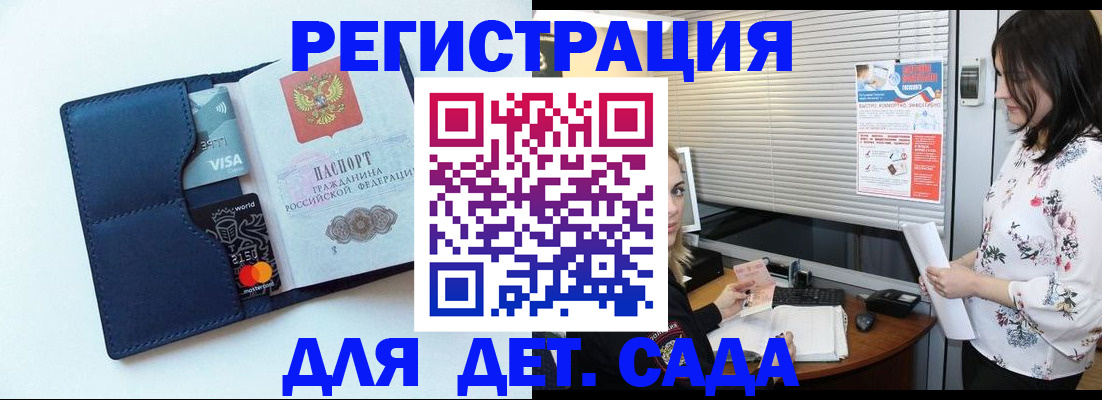 регистрация для дет. сада в Татарстане